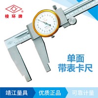 棱環牌不銹鋼單面帶表卡尺，AB051系列